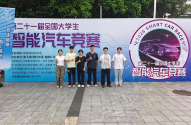 喜讯：我校学子在第二十一届全国大学生智能汽车竞赛华南赛区获三项三等奖