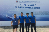 喜报！我校汽车学子勇夺2017年“一汽大众”杯全国机械行业职业院校技能大赛全国二等奖
