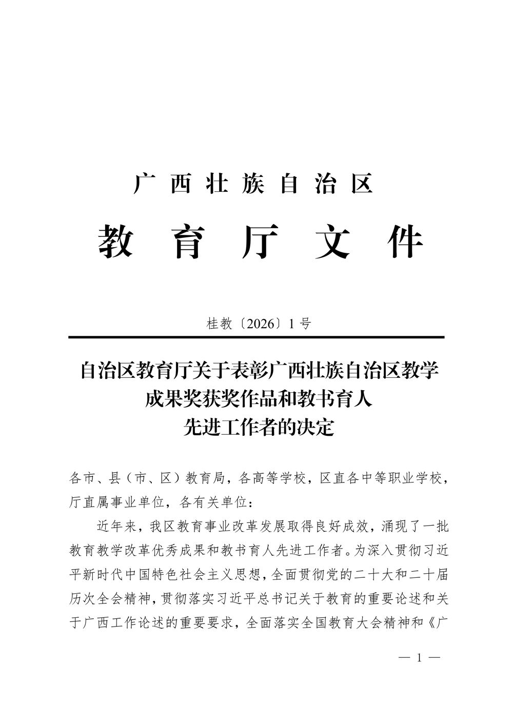 喜讯：我校4名教师获2026年自治区教书育人先进工作者表彰