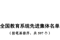 喜讯：我校1个集体、1名教师分获国家级、自治区级荣誉称号