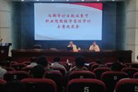 我校举办2026年审计业务专题培训