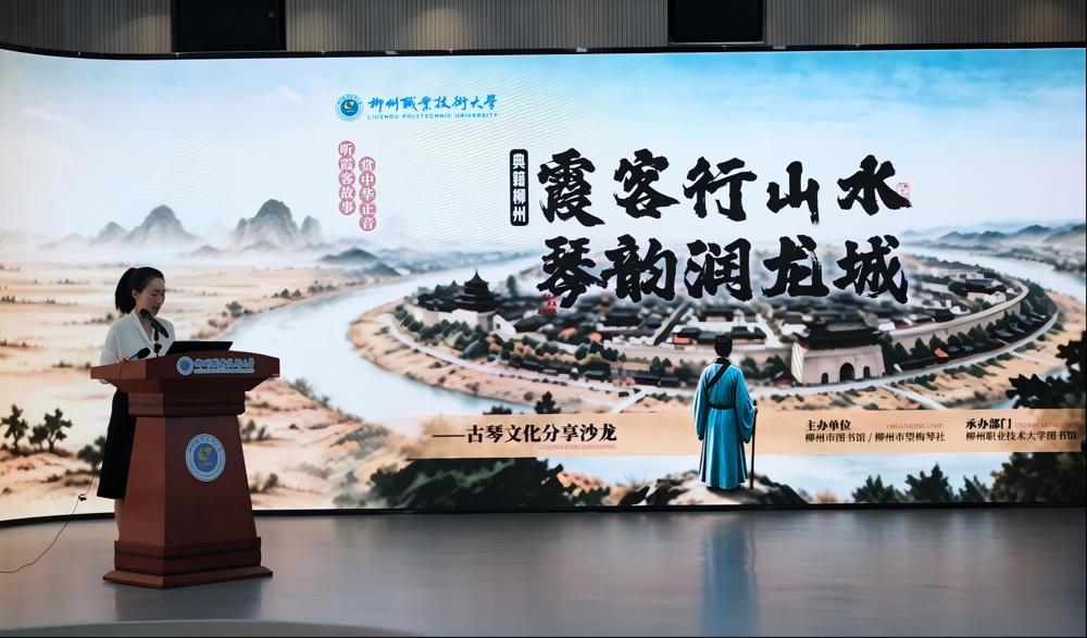 图书馆成功举办 “霞客行山水 琴韵润龙城” 古琴文化分享沙龙