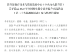 喜讯：我校获2025年职业教育专项数字化和智能化应用能力提升案例典型作品