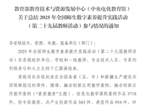 喜讯：我校获2025年职业教育专项数字化和智能化应用能力提升案例典型作品