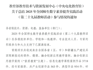 喜讯：我校获2025年职业教育专项数字化和智能化应用能力提升案例典型作品