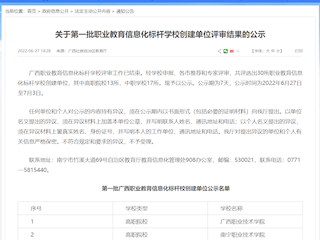 喜讯：我校入选第一批职业教育信息化标杆学校创建单位