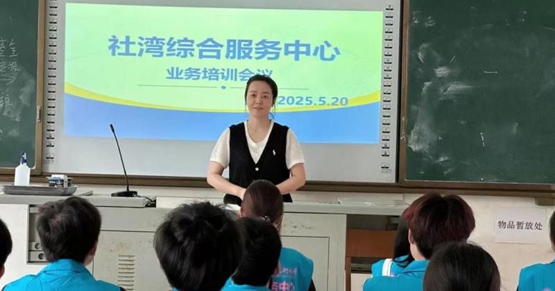 社湾校区综合服务中心召开2025年春季学期期中总结会