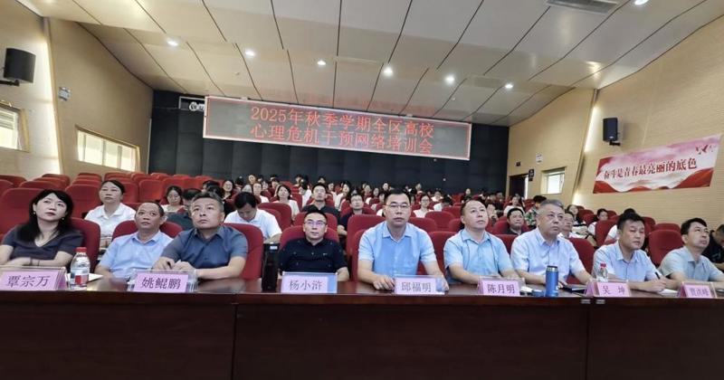 我校组织参加2025年秋季学期全区高校学生心理危机干预网络培训暨集体备课会