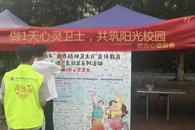 我校开展2025年“世界精神卫生日”宣传教育走进学生社区系列活动