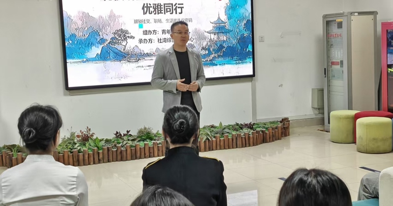 柳州职业技术大学社湾校区综合服务中心举行 得体表达，优雅同行 —— 礼仪专题讲座