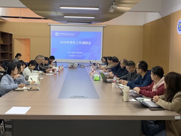 调研会现场(电子信息工程学院专场) 调研会现场(电子信息工程学院专场)