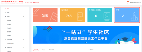 喜讯：我校获评全国高校“一站式”学生社区综合管理模式建设等级A等