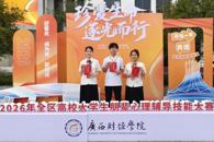 喜讯：我校学子在2026年全区高校大学生朋辈心理辅导技能大赛中获三等奖