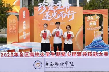 喜讯：我校学子在2026年全区高校大学生朋辈心理辅导技能大赛中获三等奖