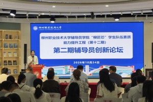 深耕精准资助 赋能班级育人——我校成功举办第二期辅导员创新论坛