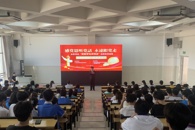 全区高校“受助学生讲党史”宣讲团到我校开展宣讲