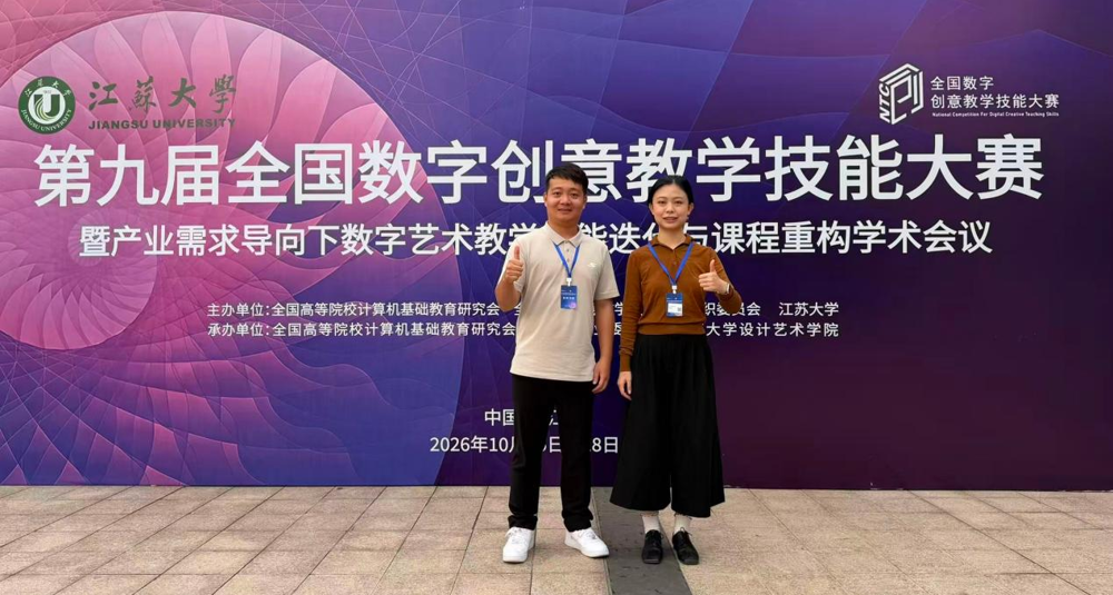 喜讯：我校教师斩获第九届全国数字创意教学技能大赛国赛一等奖