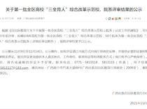 喜讯：我校艺术学院成功入选第一批全区高校“三全育人”综合改革示范院系