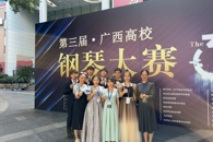 喜讯：我校参赛队在广西高校钢琴大赛中荣获一等奖