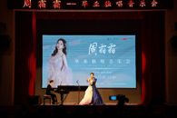 校领导出席艺术学院学子个人毕业独唱音乐会