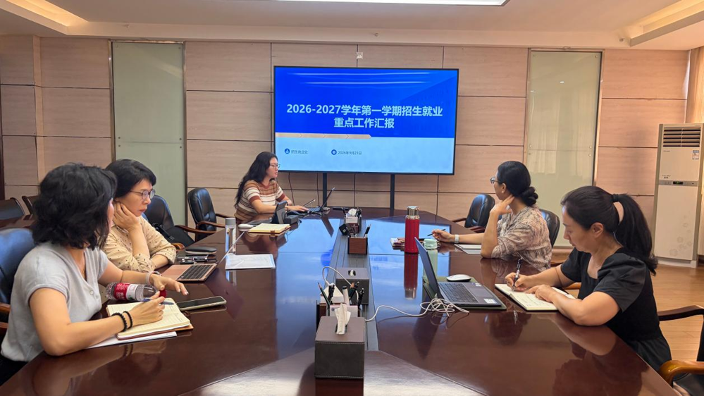 我校召开2026年下半年招生就业重点工作研讨会