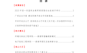 2023年第5期《职教资讯》（总第49期）
