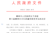 喜讯：我校喜获第六届柳州市市长质量奖