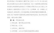 柳州职业技术学院2022年高职单招招生简章