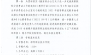 柳州职业技术学院2023年高职单独招生简章