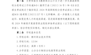 柳州职业技术学院2024年高职单独招生简章