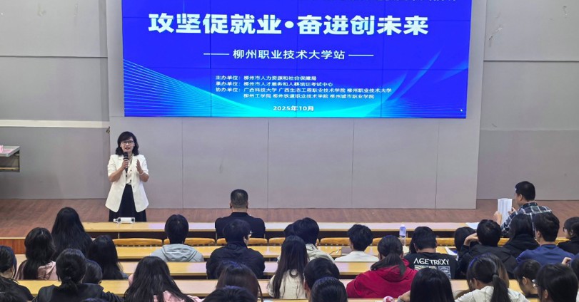 我校成功举办2025年柳州市公共就业政策宣传和指导服务进校园讲座