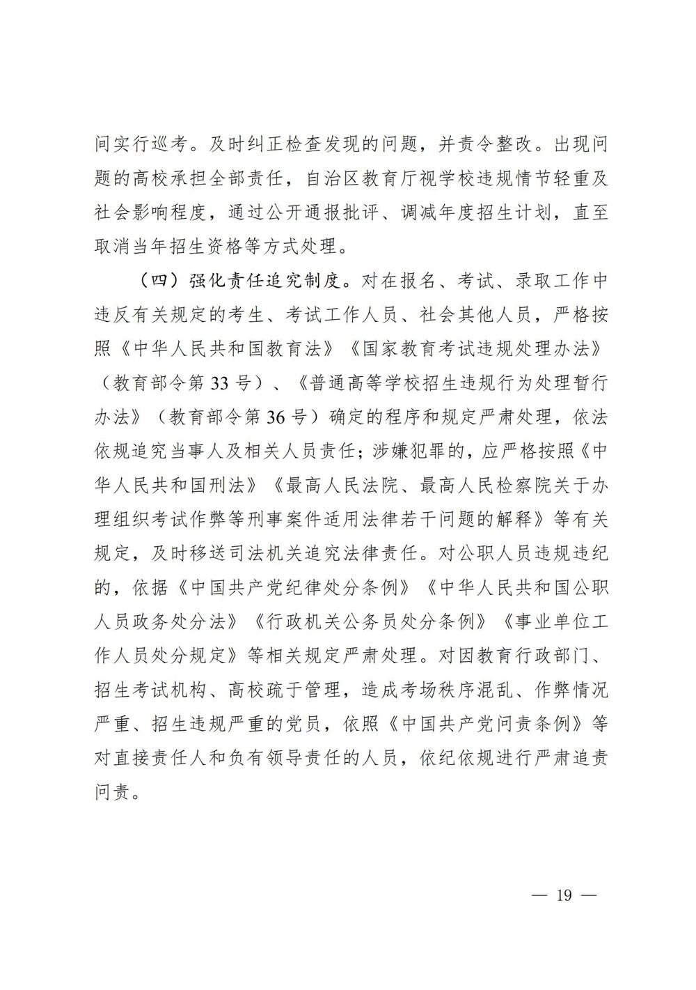 桂教规范〔2024〕19号自治区教育厅关于印发广西壮族自治区高等职业教育考试招生办法的通知_19