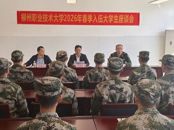 校领导看望慰问2026年春季入伍新兵