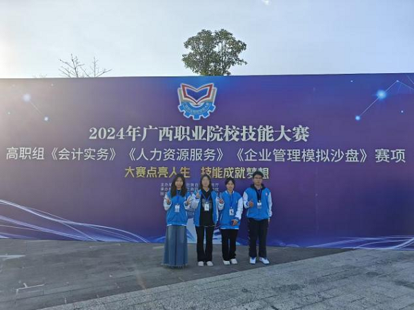 在2024年广西职业院校技能大赛（高职组）会计实务赛项中荣获一等奖