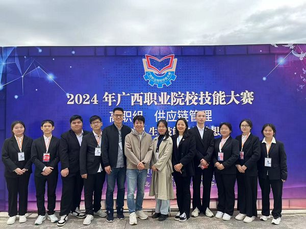 在2024年广西职业院校技能大赛供应链管理赛项中荣获一等奖