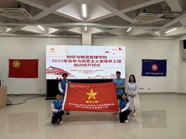 学院分团委书记殷敏为青马班授旗