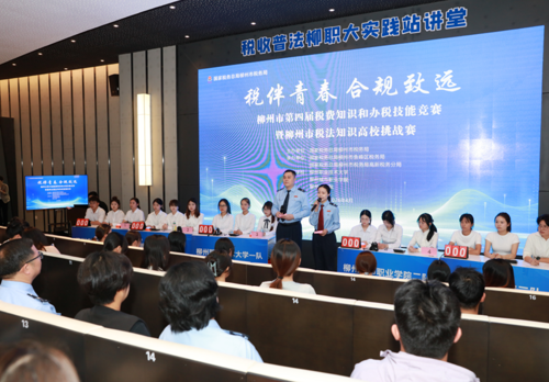 柳州市第四届税费知识和办税技能竞赛暨税收法律知识高校挑战赛团体赛在我校顺利举办