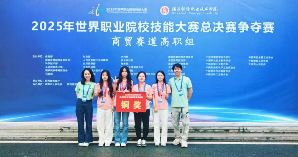 合照：2025年世界职业院校技能大赛争夺赛商贸赛道（高职3组）比赛铜奖
