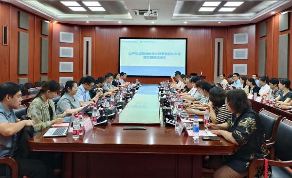 生产物流领域教学关键要素联动改革教材建设推进会在柳州职业技术大学顺利举办