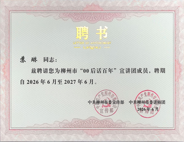 苏琳