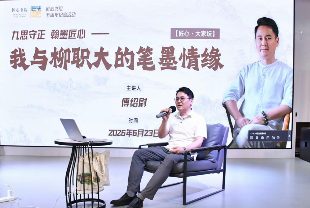 著名书法家傅绍尉带来《九思守正 翰墨匠心——我与柳职大的笔墨情缘》文化讲座 著名书法家傅绍尉带来《九思守正 翰墨匠心——我与柳职大的笔墨情缘》文化讲座