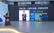 博雅·素质大讲堂（总第35期·2025年第21期）未来已定——驾驭AI浪潮，成就职业梦想
