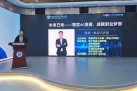 电子信息工程学院举办“未来已来——驾驭AI浪潮，成就职业梦想”主题讲座