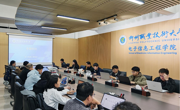电子信息工程学院开展教师培训