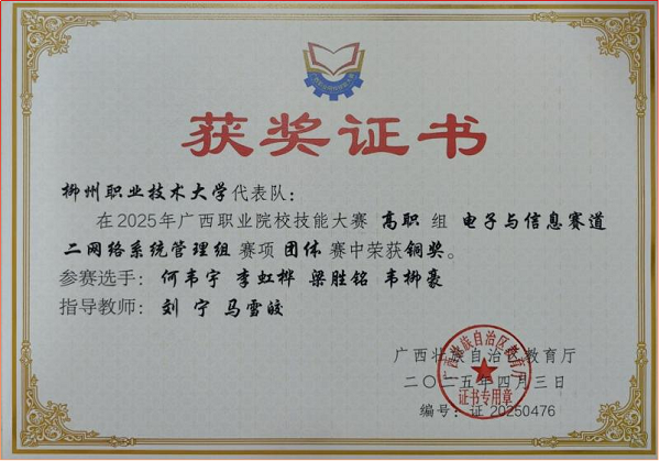 2025年广西职业院校技能大赛网络系统管理组铜奖