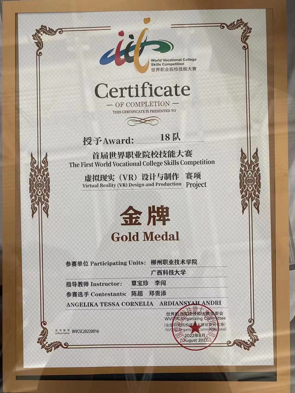 软件技术专业学生获世界职业院校技能大赛金牌