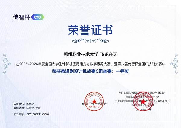 计算机科技协会圆满承办全国大学生计算机应用能力与数字素养大赛区赛组织工作