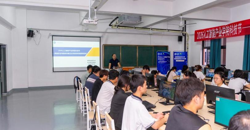 人工智能产业学院开展科技节网络安全专题培训暨企业专家进校园活动
