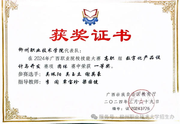 2024年广西职业院校技能大赛高职组数字化产品设计与开发赛项一等奖