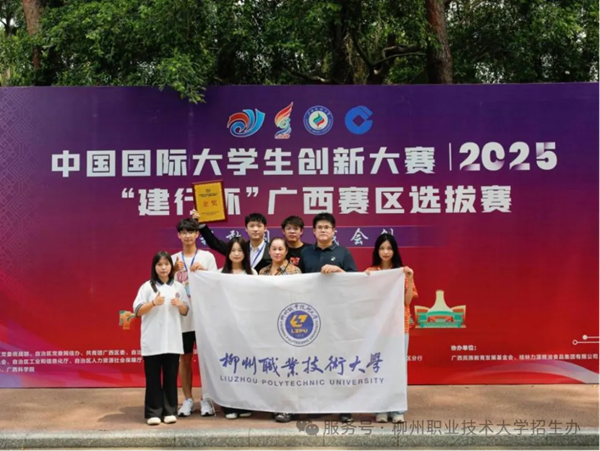 2025年中国国际大学生创新大赛广西赛区金奖